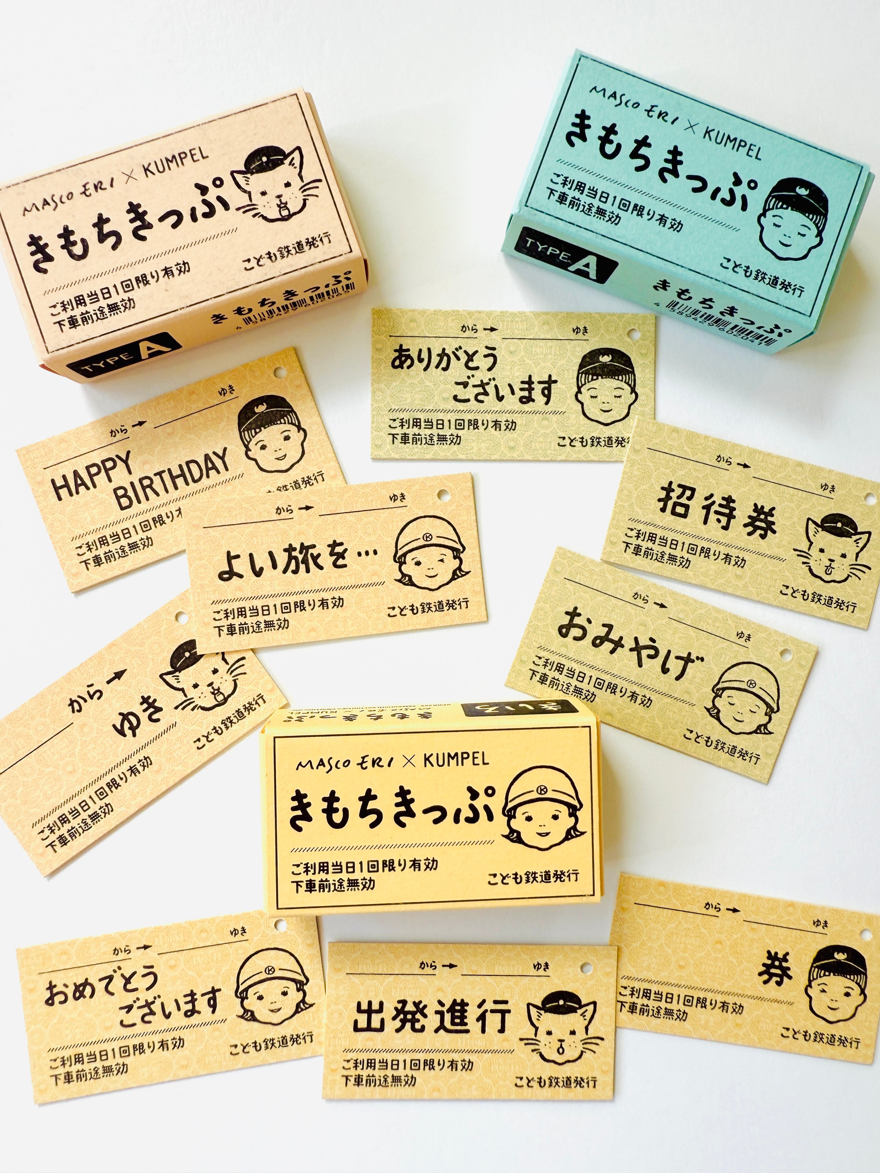 [Kumpel] Masco Eri collaboration x Children's Railway Kimochi Ticket set