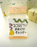 [Paper message] 2025 Himekuri Mini Desk Calendar