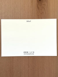 [Kyupodo] Mogura Mole’s Bistro MOGUMOGU postcard