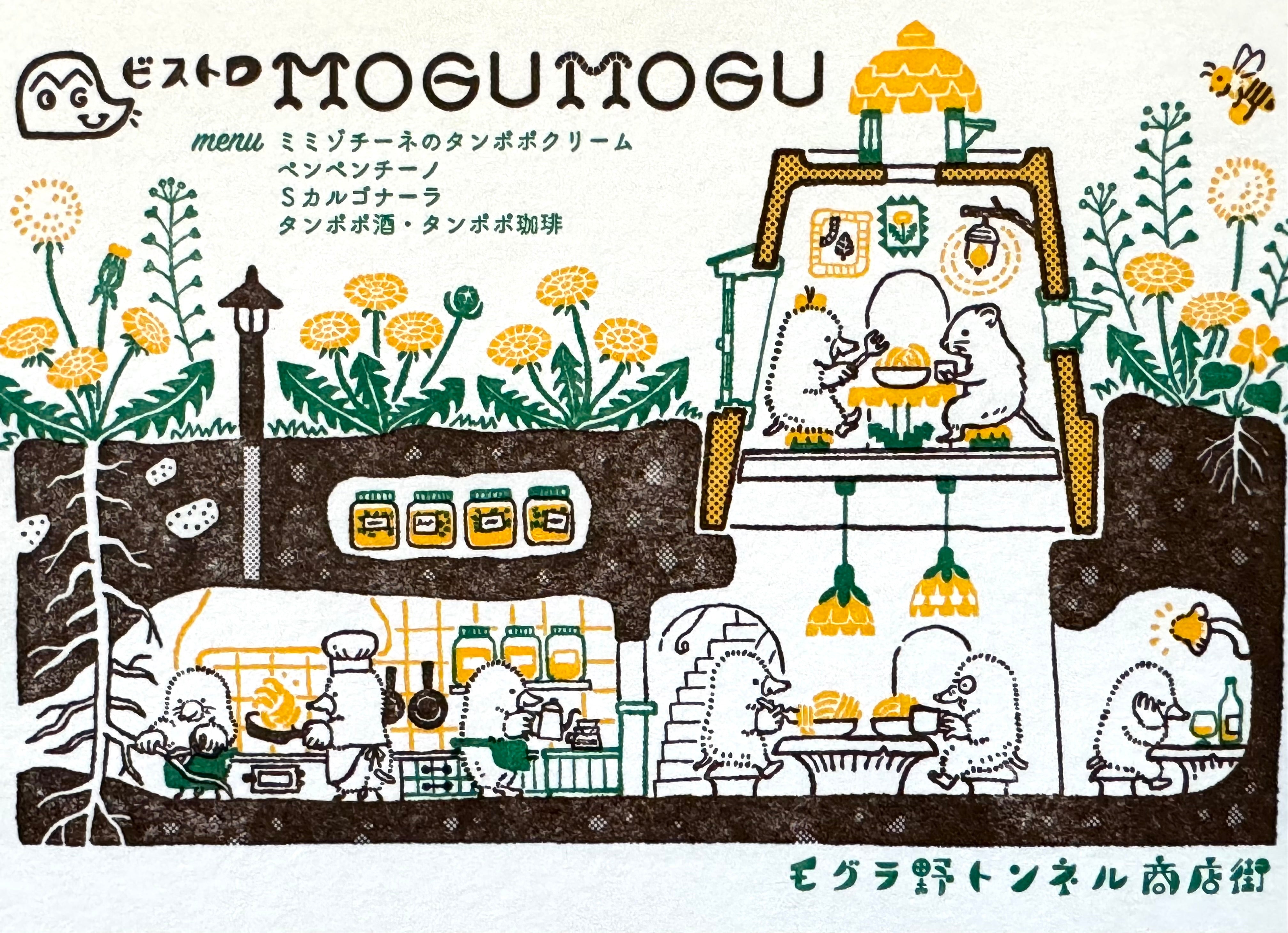 [Kyupodo] Mogura Mole’s Bistro MOGUMOGU postcard
