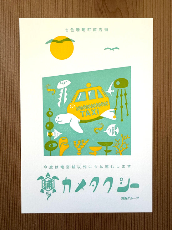 [Kyupodo] Turtle Taxi postcard
