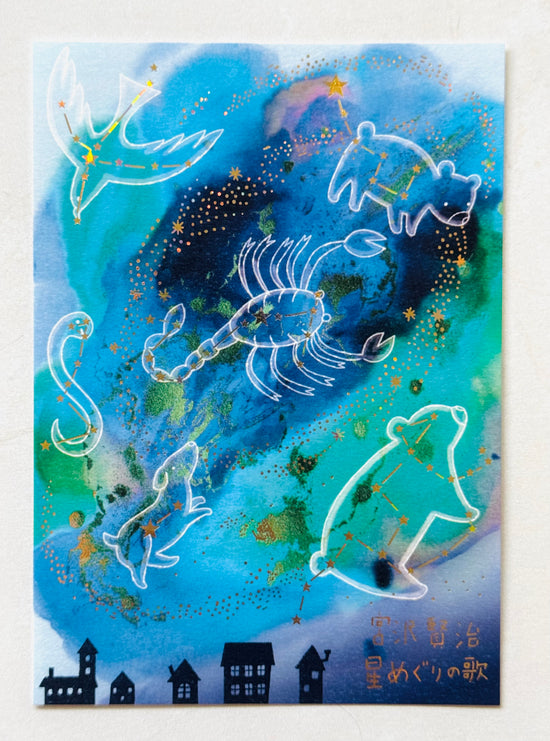 [SEAL-DO] Kenji Miyazawa x Magic Lantern Museum “Song of Circling Stars” • Sparkling postcard