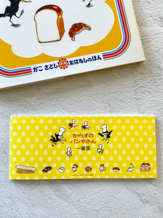 [Satoshi Kako] Karasu no Panyasan • Crow’s Bakery horizontal memo pad