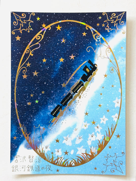[SEAL-DO] Shinzi Katoh x Kenji Miyazawa: Magic Lantern Museum “Night on the Galactic Railroad 1” • Sparkling postcard