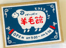 [Furukawashiko] Retro Cafe Matchbook Box mini notes