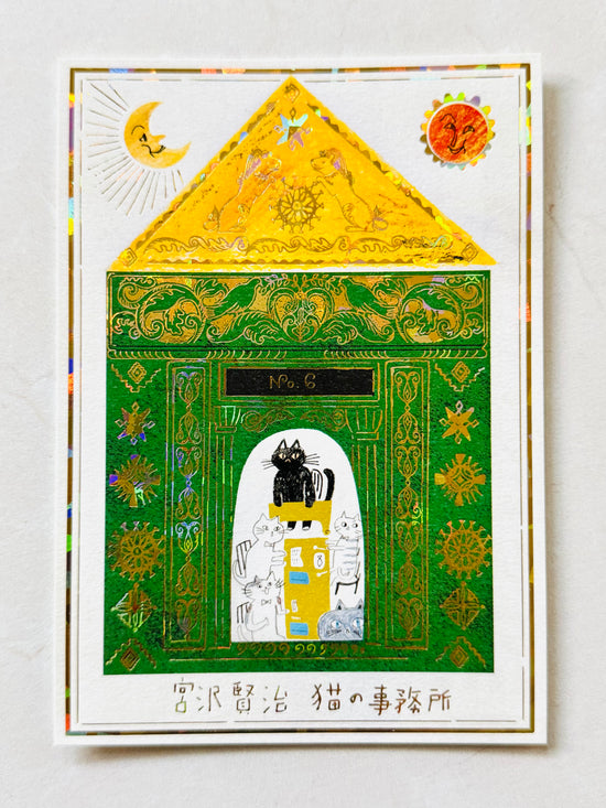 [SEAL-DO] Shinzi Katoh x Kenji Miyazawa: Magic Lantern Museum “The Cat Office” • Sparkling postcard