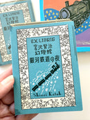 [SEAL-DO] Shinzi Katoh x Kenji Miyazawa "Night on the Galactic Railroad" Ex Libris Booklet · Letterpress Stickers