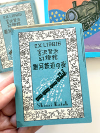 [SEAL-DO] Shinzi Katoh x Kenji Miyazawa "Night on the Galactic Railroad" Ex Libris Booklet · Letterpress Stickers