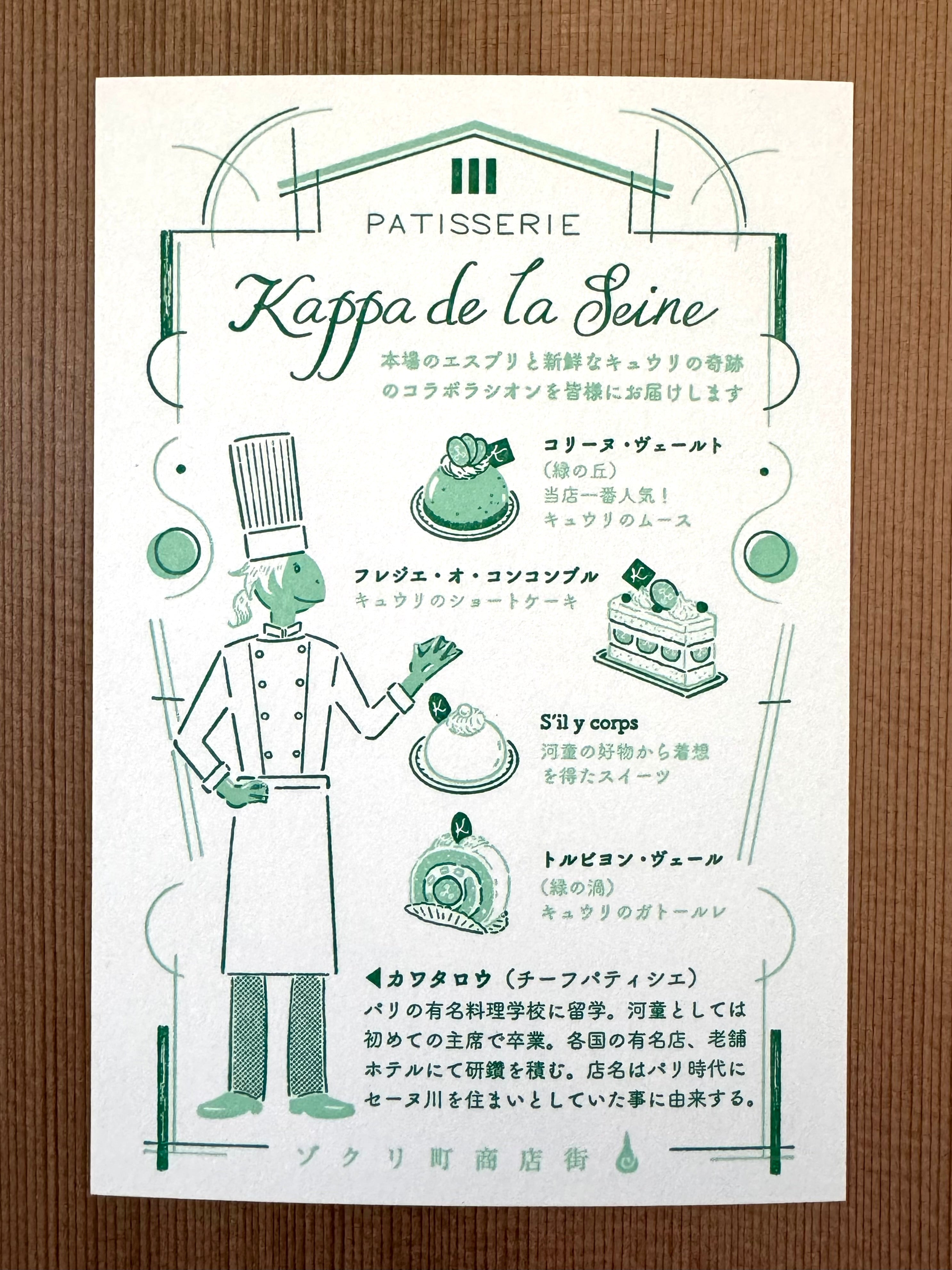 [Kyupodo] Kappa de la Seine postcard