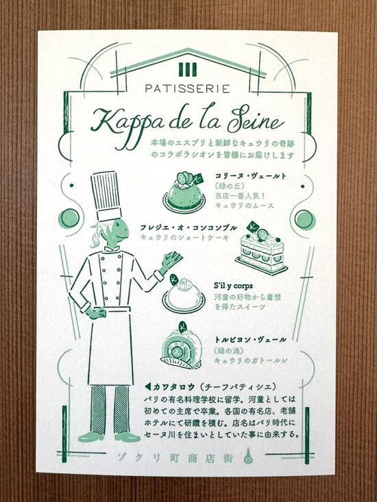 [Kyupodo] Kappa de la Seine postcard