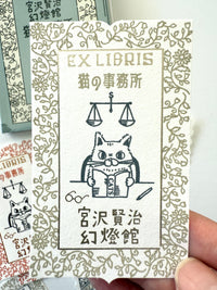 [SEAL-DO] Shinzi Katoh x Kenji Miyazawa "The Cat Office" Ex Libris Booklet · Letterpress Stickers