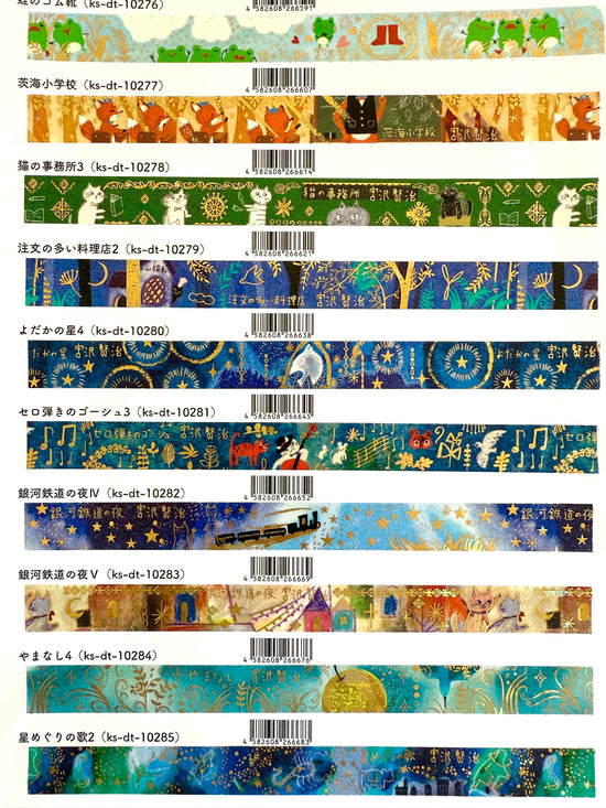 [SEAL-DO] Shinzi Katoh x Kenji Miyazawa Magic Lantern Museum series x washi tape collection