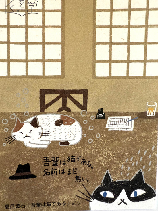 [SEAL-DO] Shinzi Katoh x Natsume Sōseki x I Am a Cat postcard