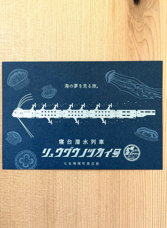 [Kyupodo] Oar Fish Sleeper Train postcard