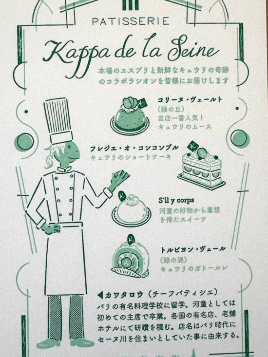 [Kyupodo] Kappa de la Seine postcard