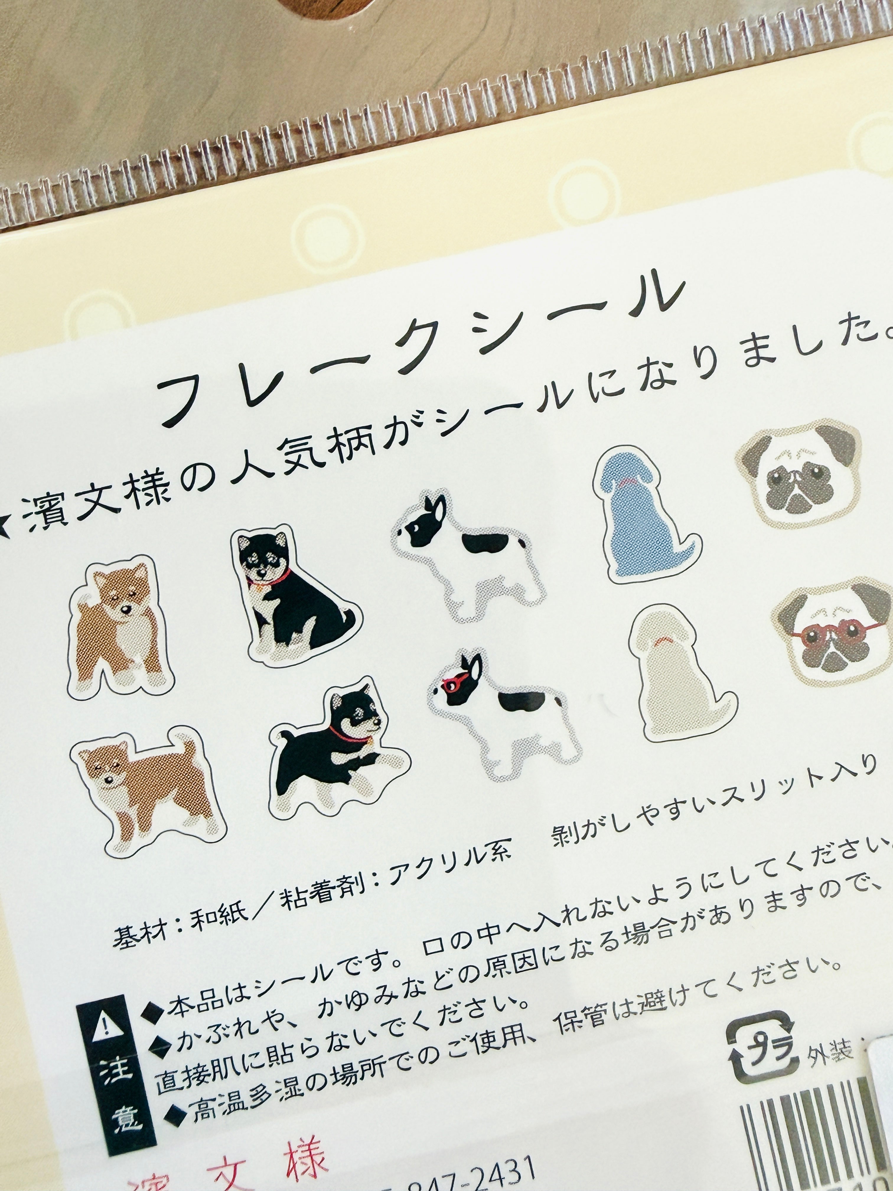 [Hamamonyo] Doggie flake stickers