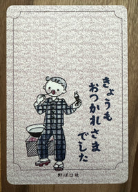 [Nobarasha] Otsukaresama postcard