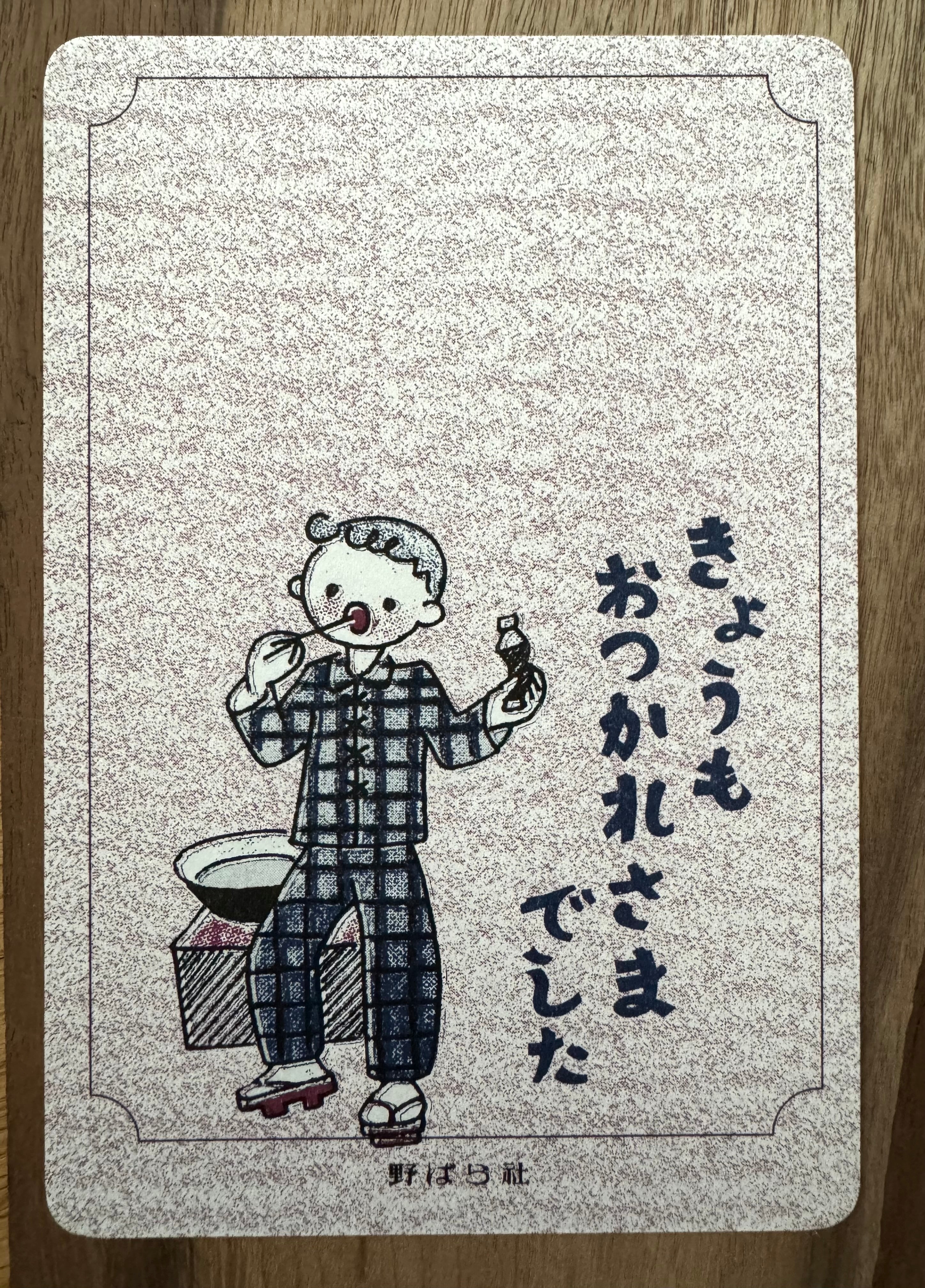 [Nobarasha] Otsukaresama postcard