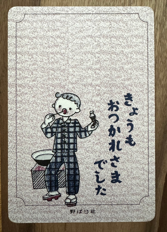 [Nobarasha] Otsukaresama postcard