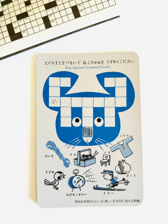 [Nobarasha] Mouse Crossword Puzzle postcard
