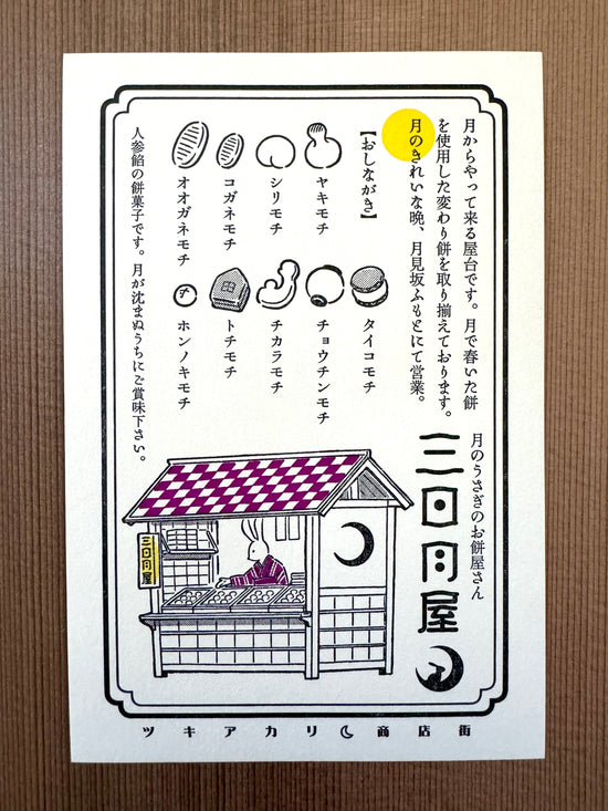 [Kyupodo] Mikazukiya Food Stall postcard