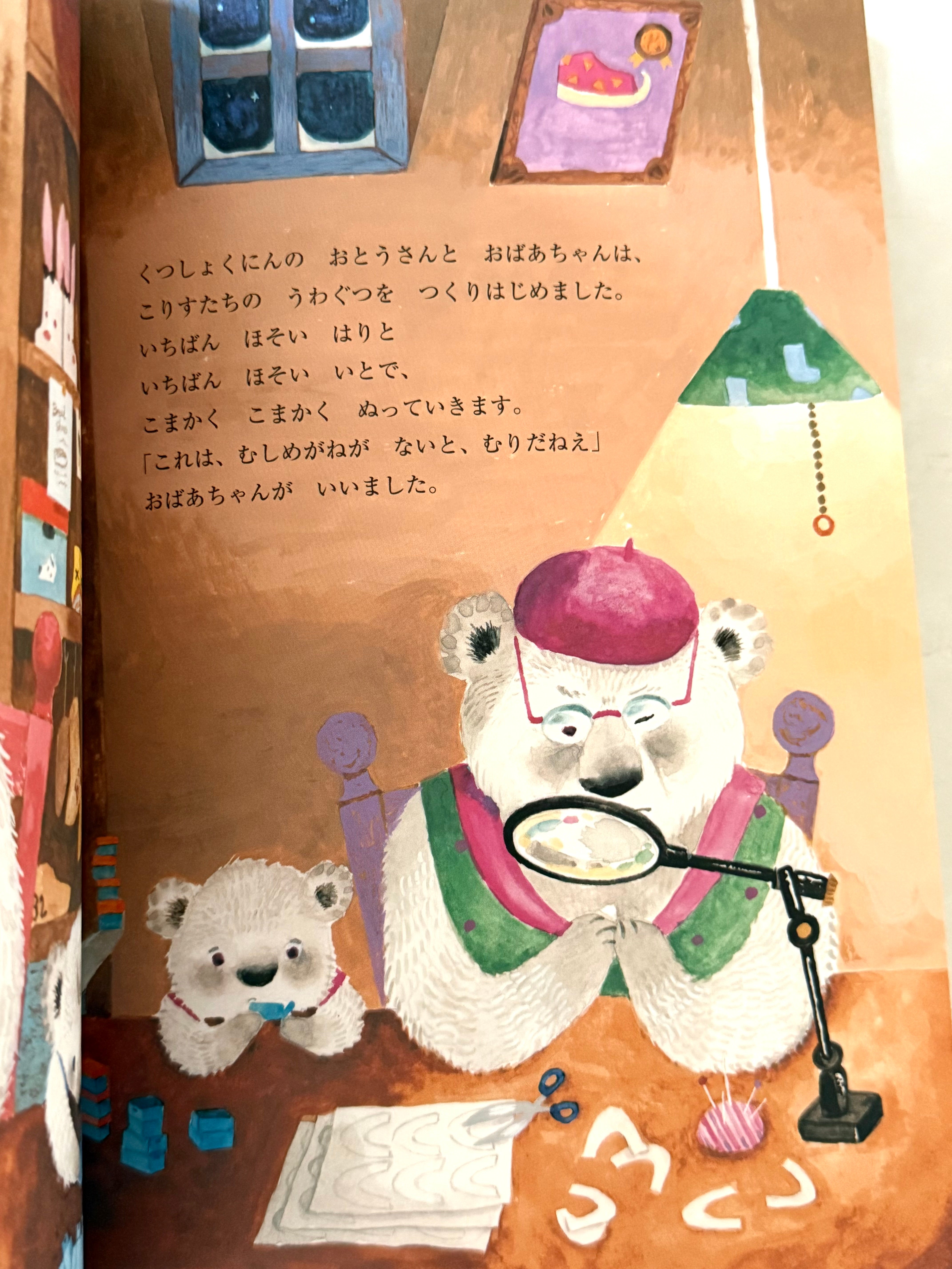 [Yukako Ohde] Polar Bear Shoe Shop • シロクマくつや {Japanese picture book}