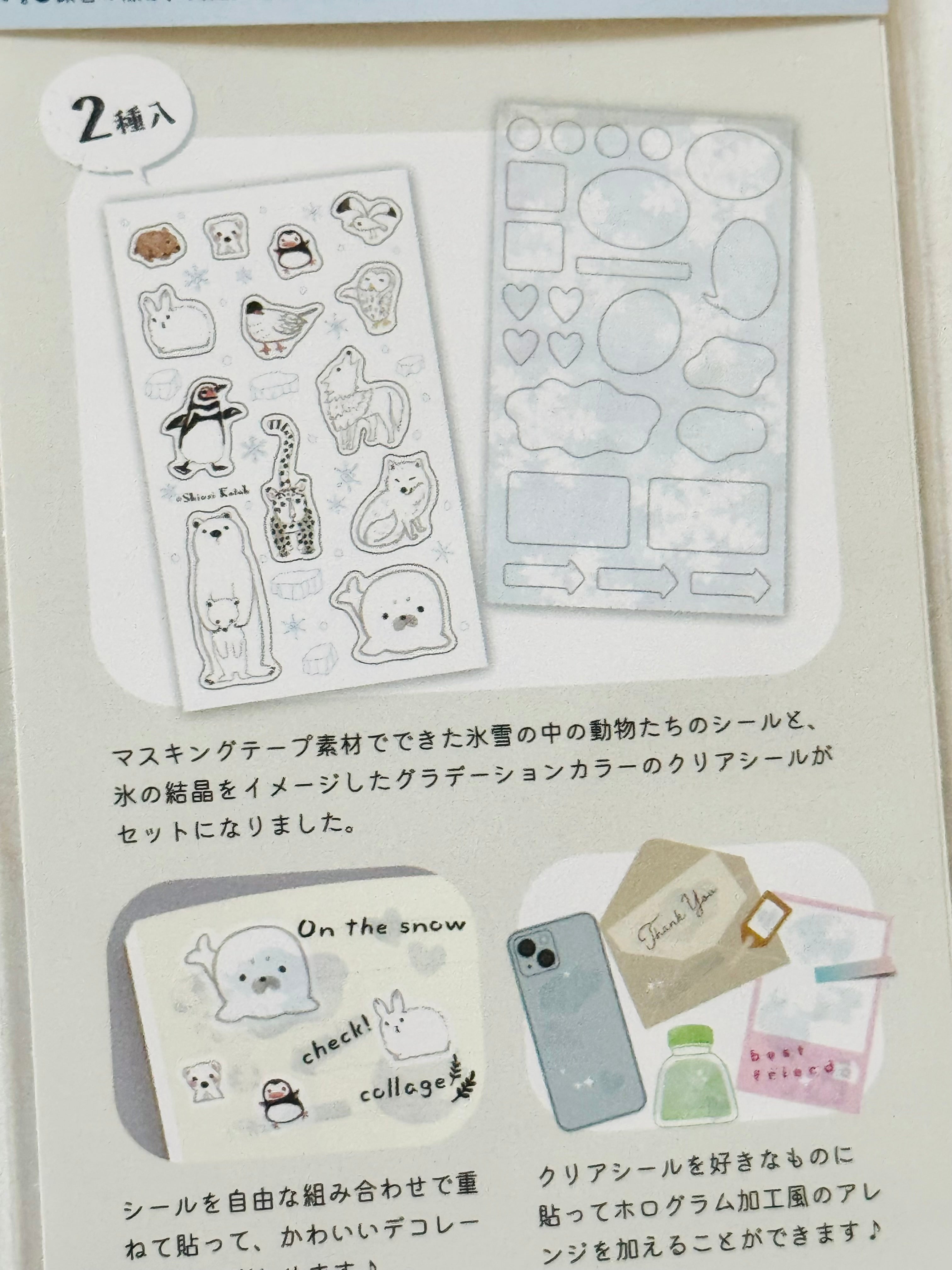 [SEAL-DO] Shinzi Katoh x Kira Kira Hologram Layer sticker sheet: Animals in Snow and Ice