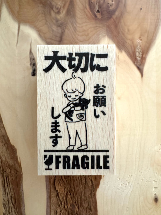 [Nobarasha] Fragile · Handle With Care Hanko rubber stamp