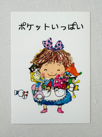 [SEAL-DO] Shinzi Katoh x My Pocket is Full! postcard
