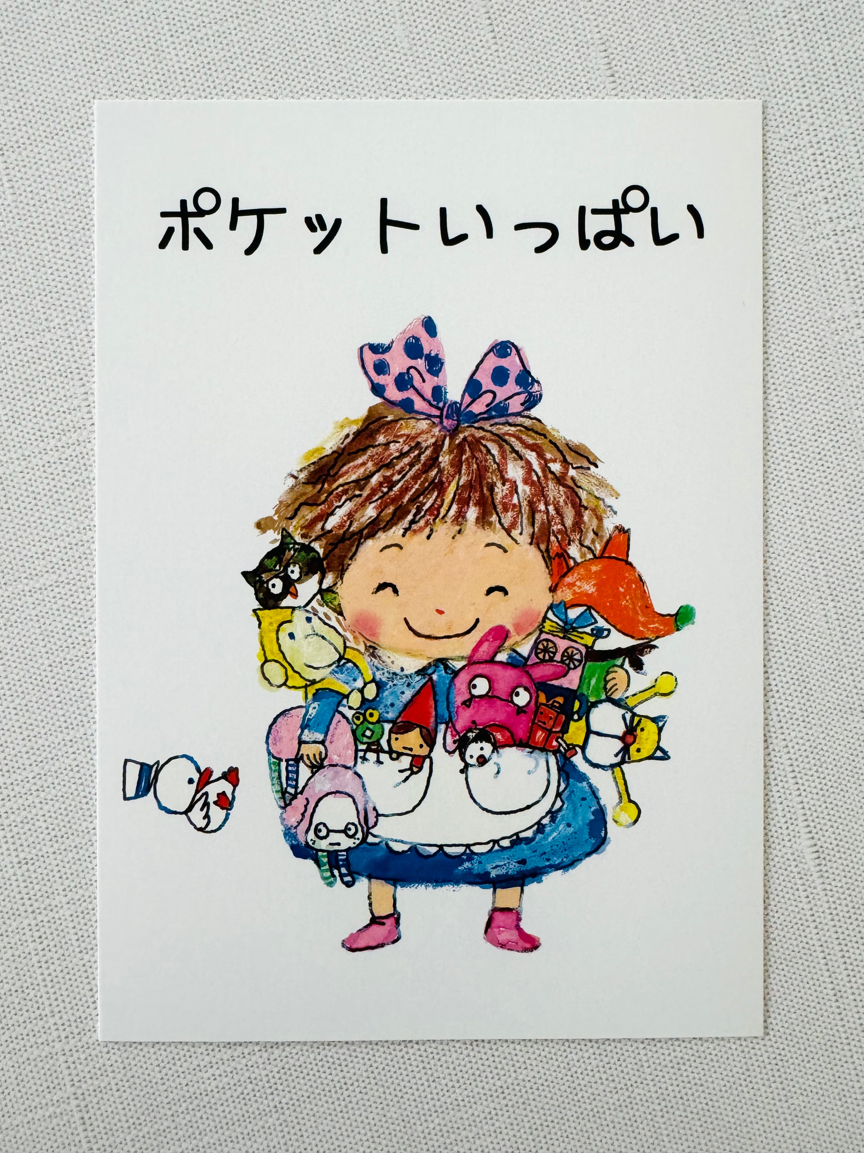[SEAL-DO] Shinzi Katoh x My Pocket is Full! postcard