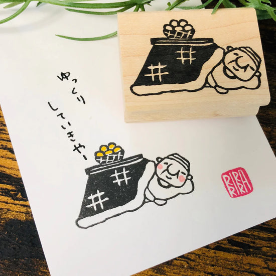 [RiraRira Hanko] Uncle Iwai Kotatsu Nap rubber stamp