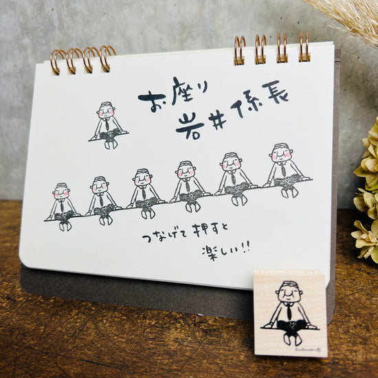 [RiraRira Hanko] Uncle Iwai Sitting rubber stamp