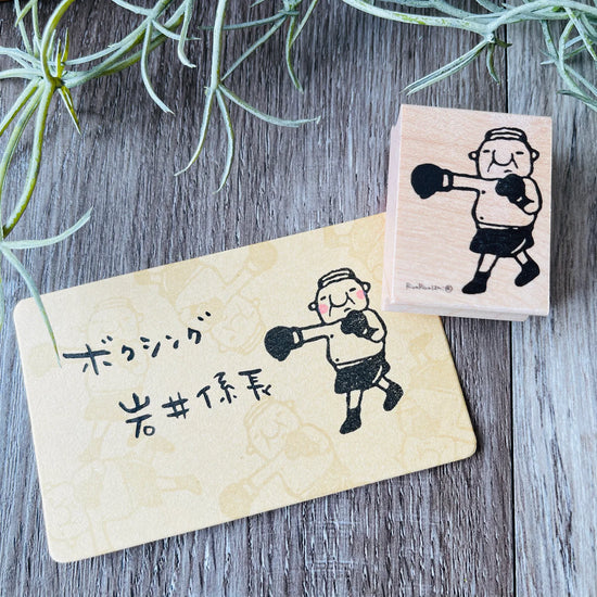 [RiraRira Hanko] Uncle Iwai Boxing rubber stamp