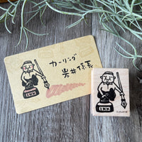 [RiraRira Hanko] Uncle Iwai Ink Curling rubber stamp
