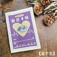 [RiraRira Hanko] Blood Pressure Mini Notebook