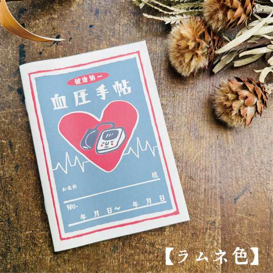 [RiraRira Hanko] Blood Pressure Mini Notebook