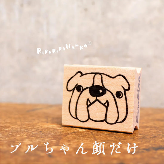 [RiraRira Hanko] Bulldog rubber stamp