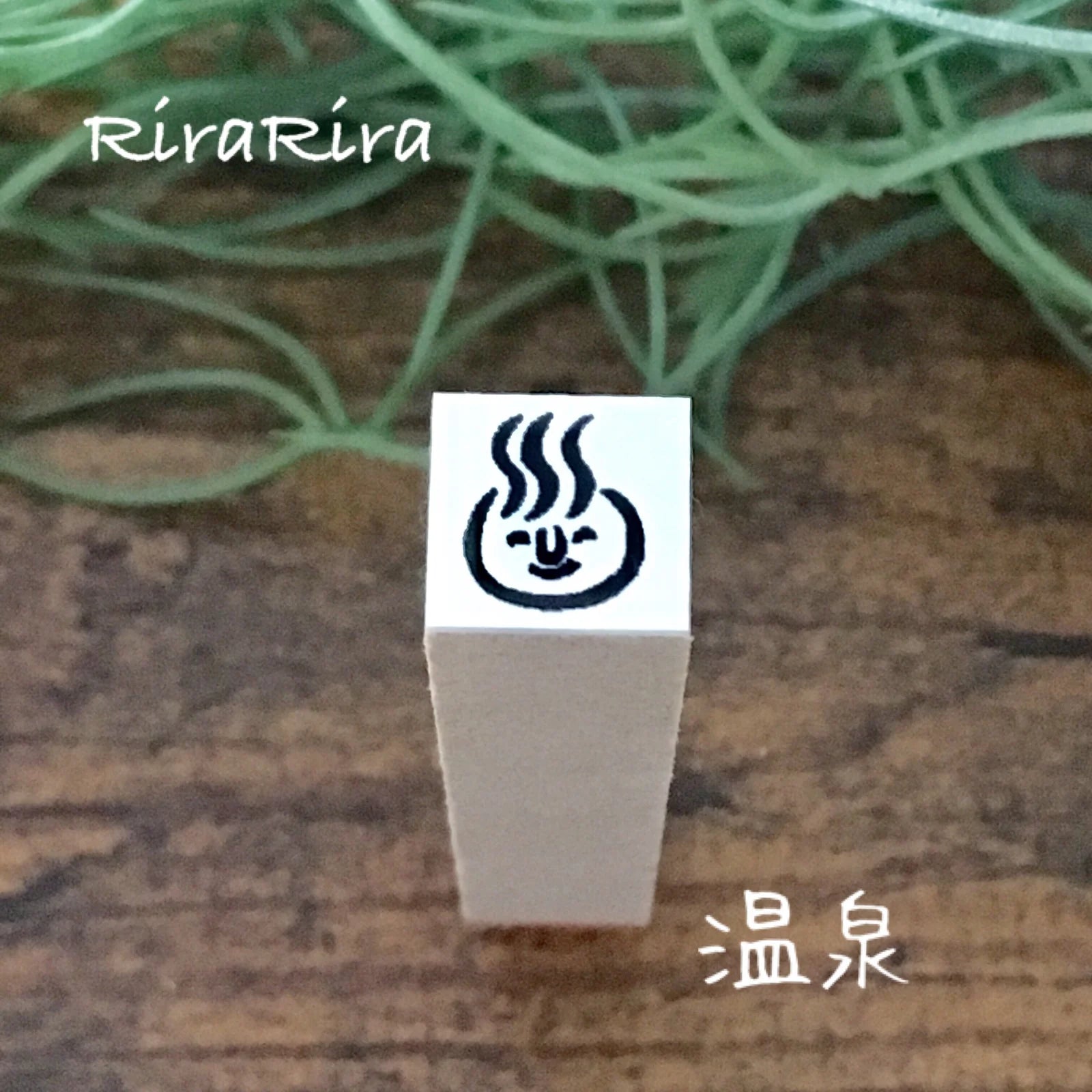 [RiraRira Hanko] Hot Spring Onsen mini rubber stamp