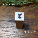 [RiraRira Hanko] Yen Currency mini rubber stamp