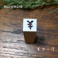 [RiraRira Hanko] Yen Currency mini rubber stamp