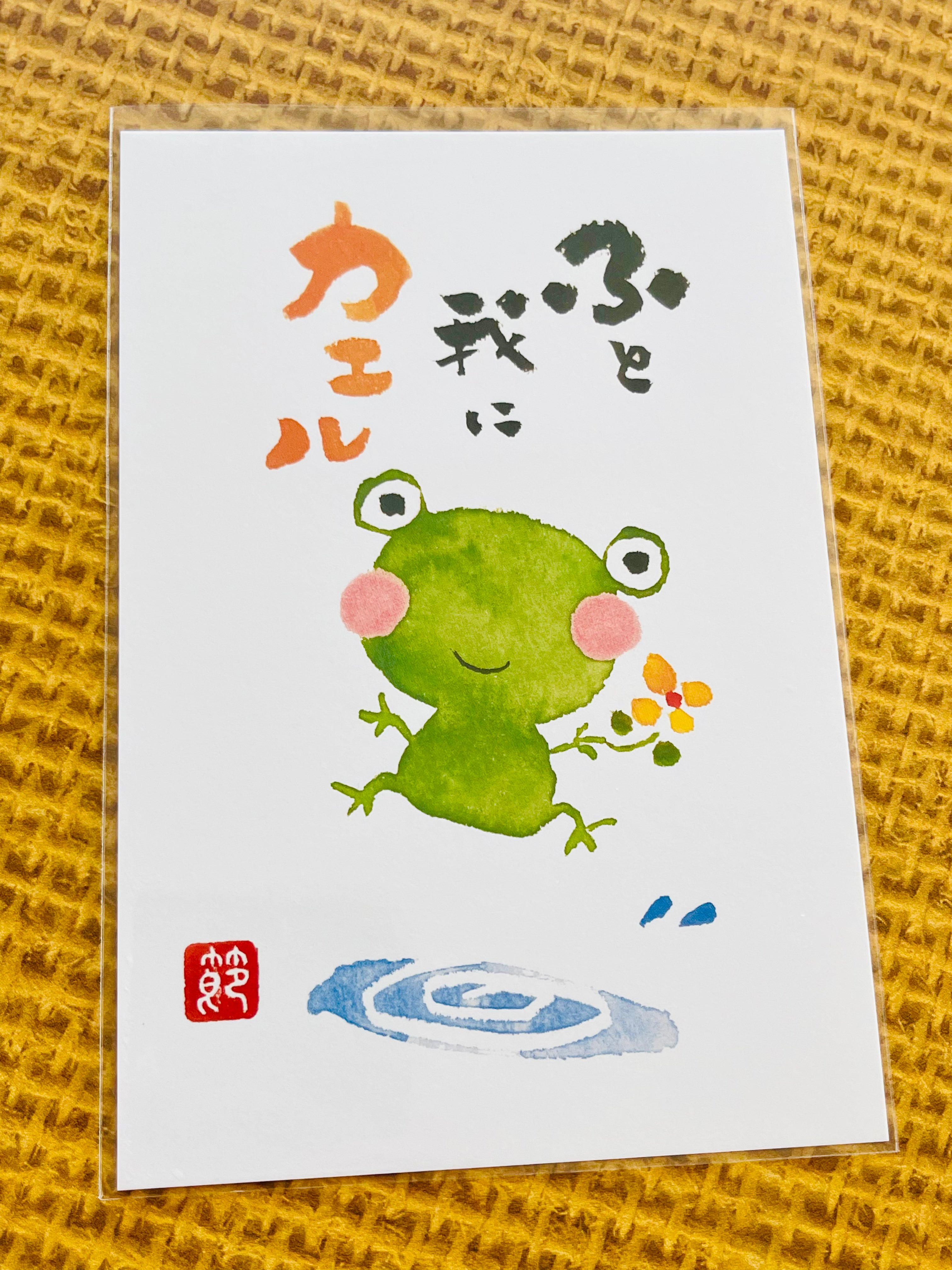 [Active] Frog Sayings postcard