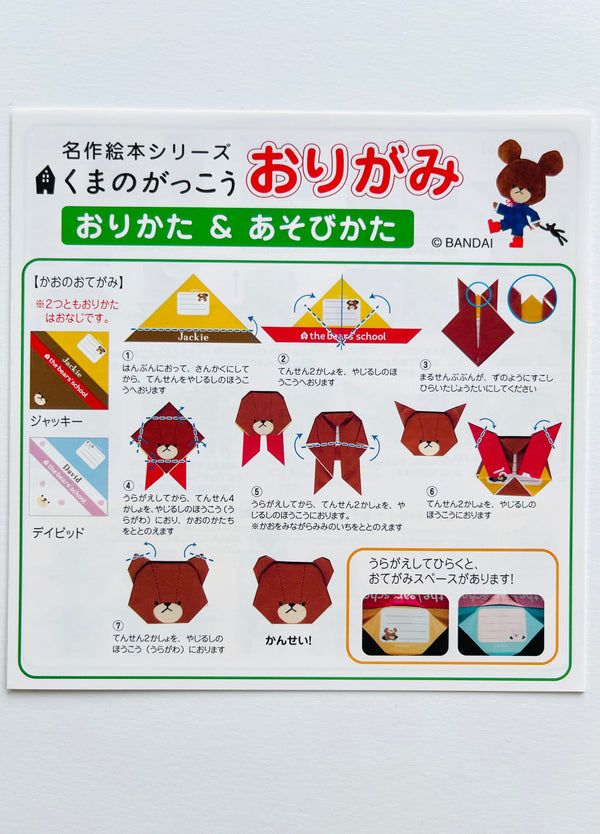 Bear’s School Origami