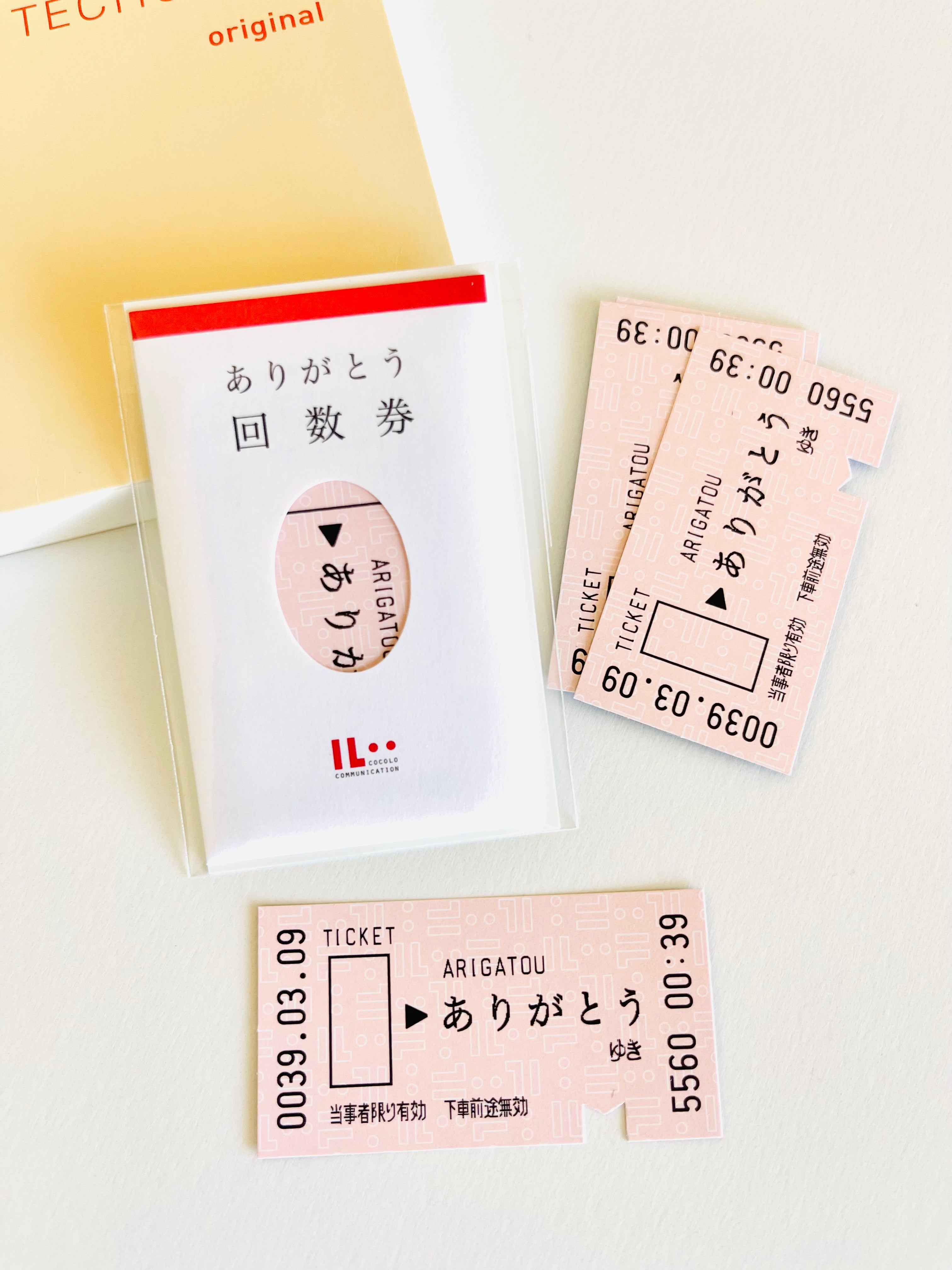 [ありがとう] Arigatou Train Ticket Stub